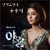 u쉤OST part.4vWP