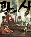 「観相師-かんそうし-」写真